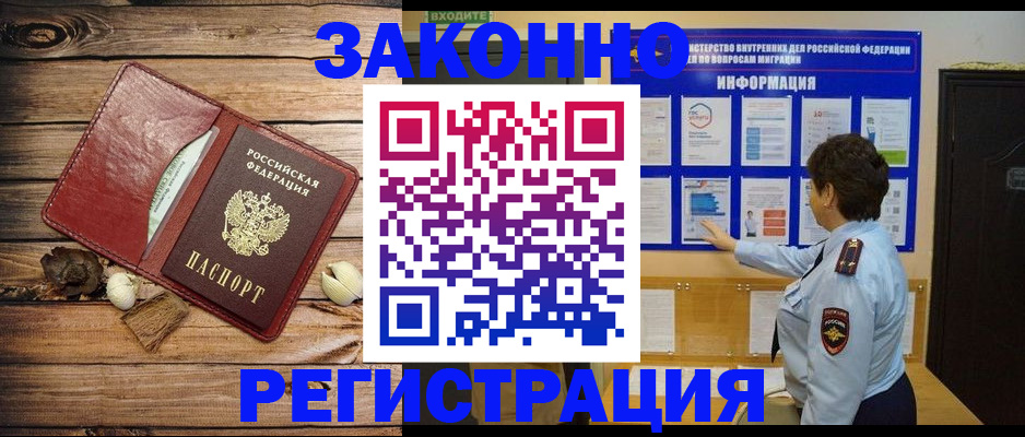 временная регистрация купить в Владимирской области